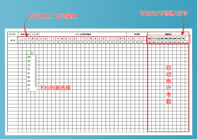 考勤表（全自动考勤表，自动统计、对齐）