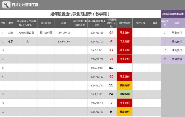 如何设置应付款到期提示（教学篇）