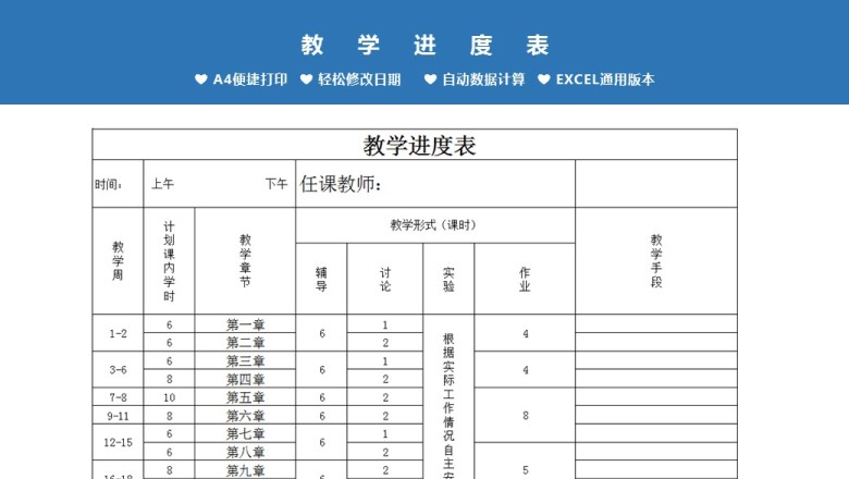 学生教学进度表教育培训计划Excel模板