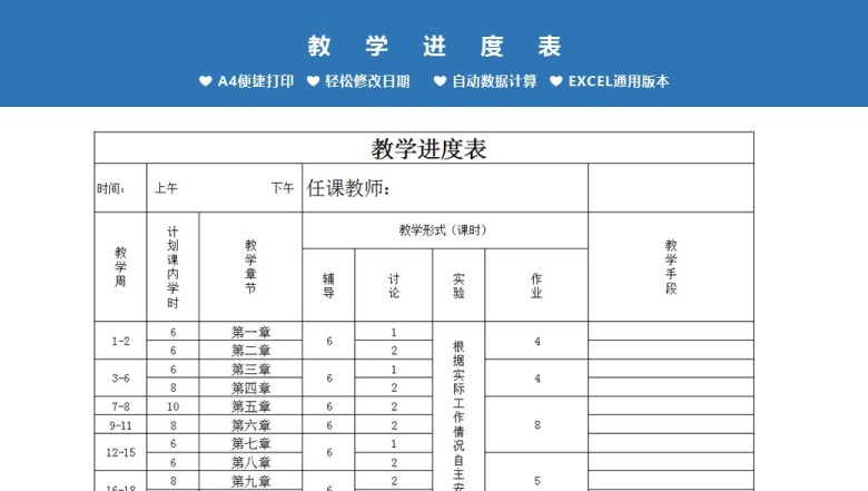 学生教学进度表教育培训计划Excel模板