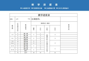 学生教学进度表教育培训计划Excel模板