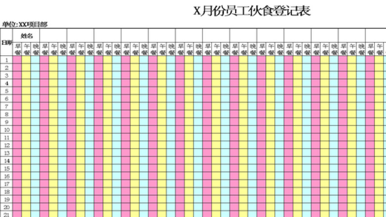 员工伙食登记表