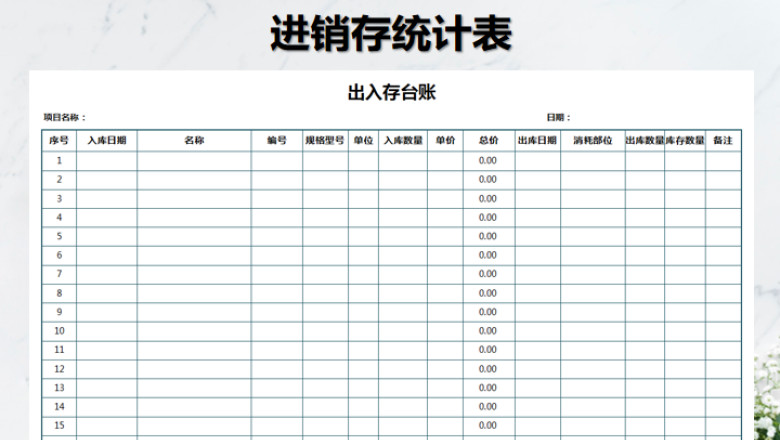 出入库台账
