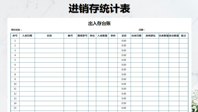 出入库台账