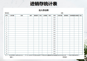 出入库台账