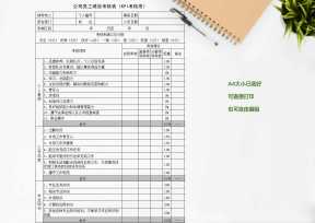 公司员工绩效考核表KPI考核用