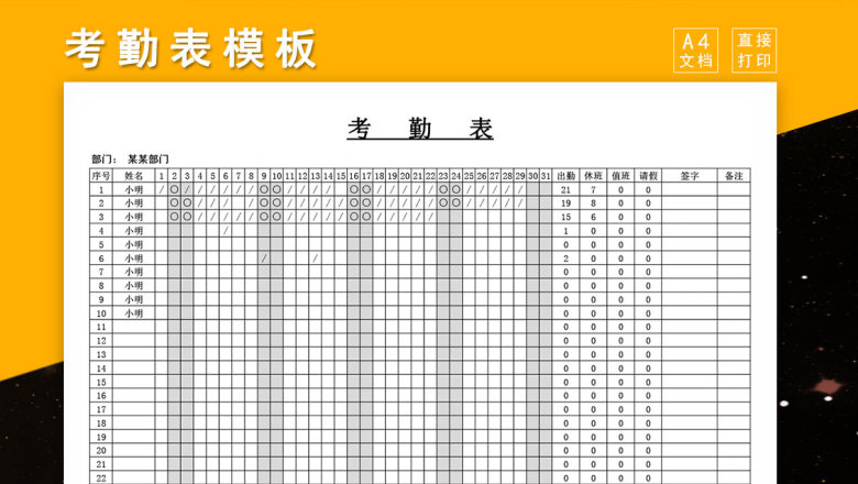 员工考勤表