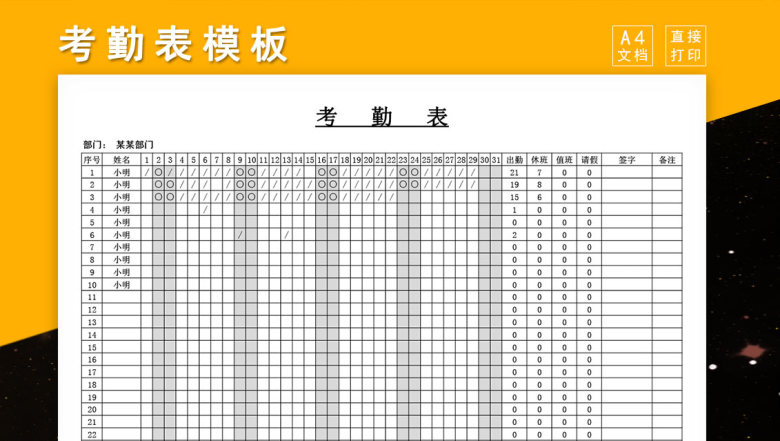 员工考勤表
