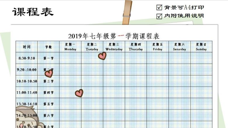 课程表-背景可打印
