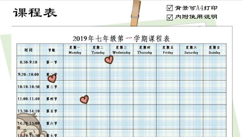 课程表-背景可打印