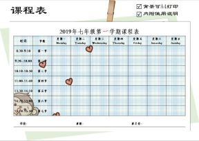 课程表-背景可打印