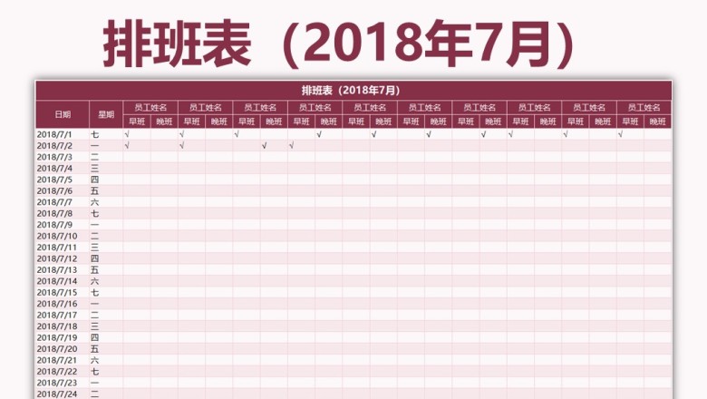排班表（年7月）