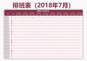 排班表（年7月）