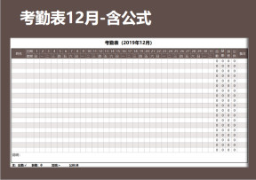 考勤表-含公式12月