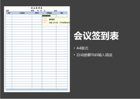 会议签到表