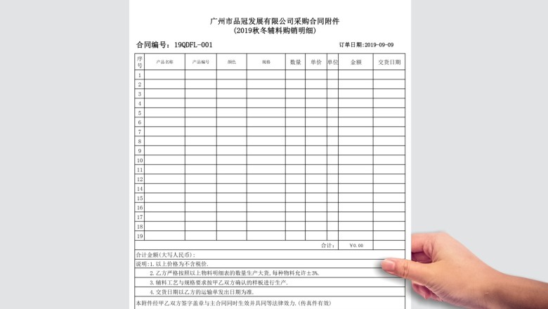 采购合同