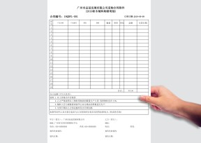 采购合同