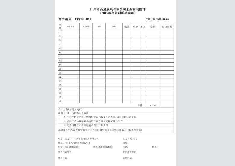 采购合同