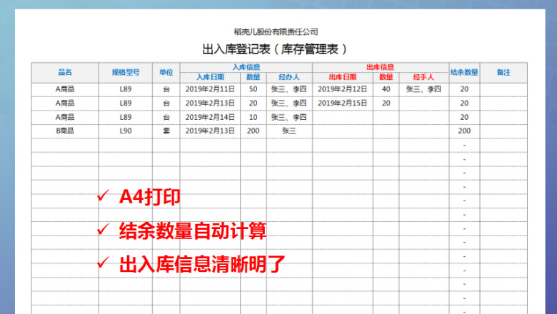 出入库登记表