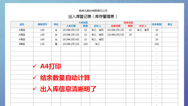 出入库登记表