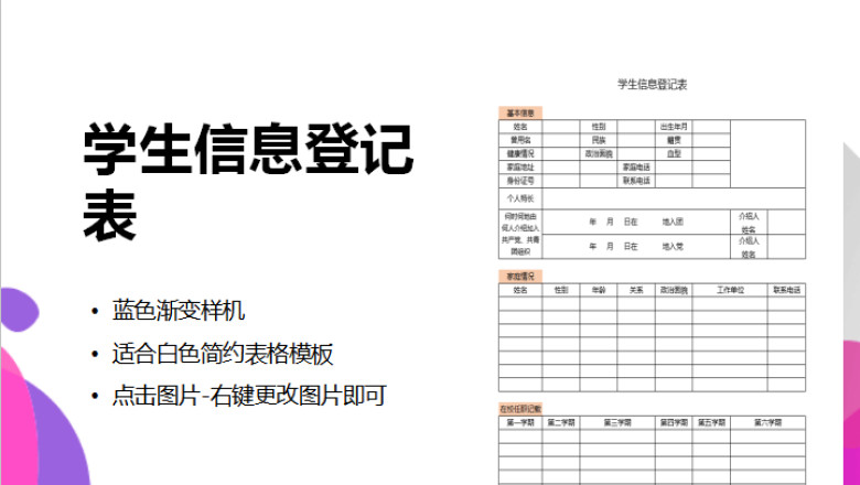 学生信息登记表