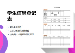 学生信息登记表