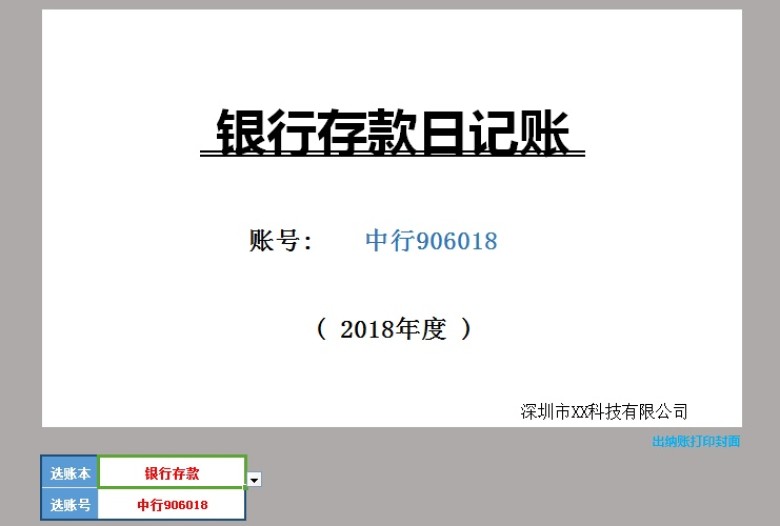 出纳日记账管理系统