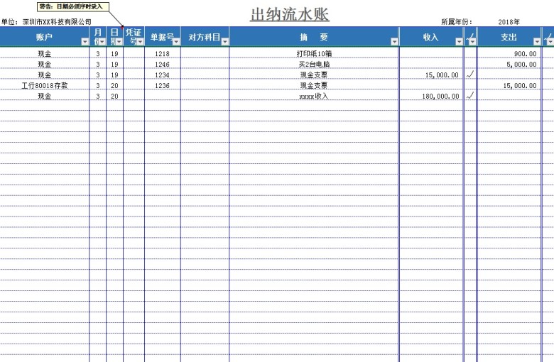出纳日记账管理系统