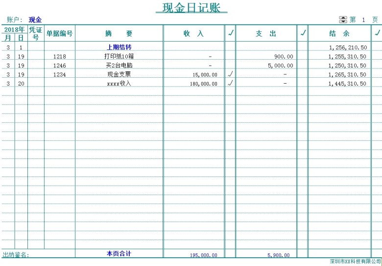 出纳日记账管理系统