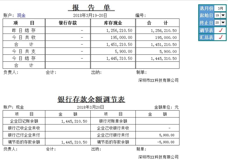 出纳日记账管理系统