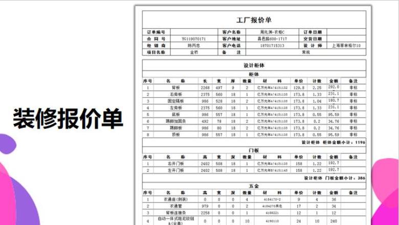 装修房屋报价单