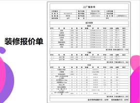 装修房屋报价单