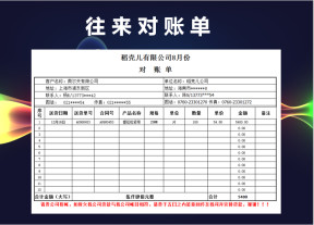 往来对账单