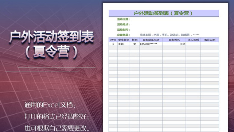户外活动签到表（夏令营）