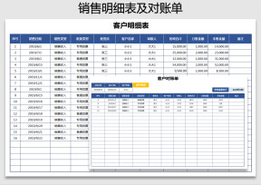 销售客户管理明细表（对账查询）