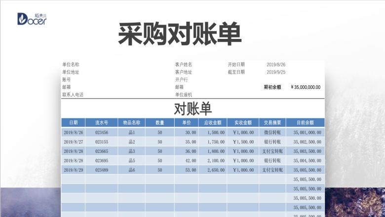 企业采购对账单模板（适用银行）
