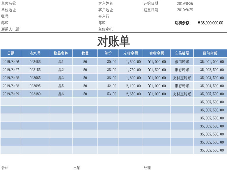 企业采购对账单模板（适用银行）