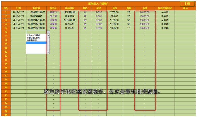 进销存（库房）管理系统