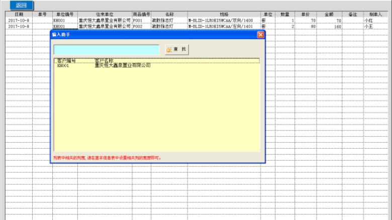 进销存管理（一键库存，带客户对账）