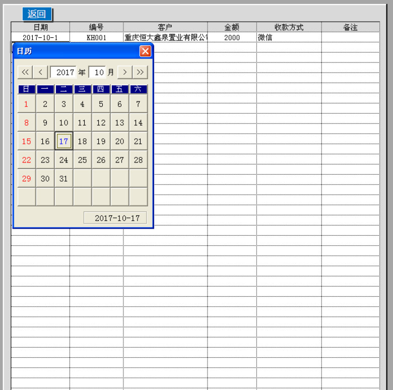 进销存管理（一键库存，带客户对账）