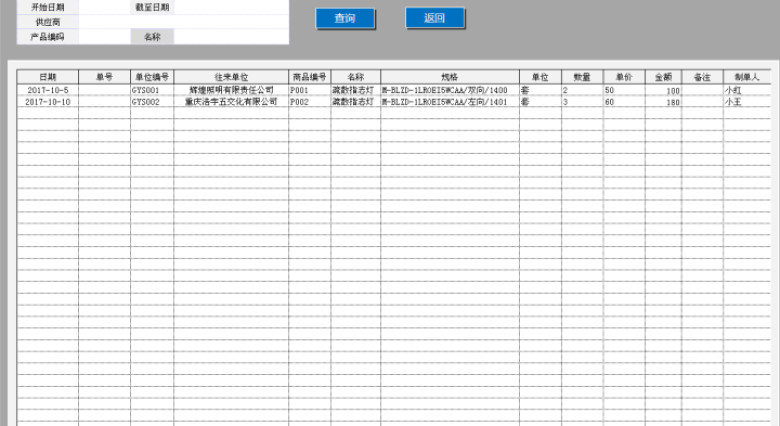 进销存管理（一键库存，带客户对账）