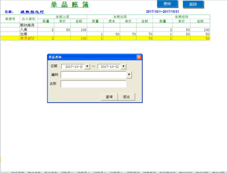 进销存管理（一键库存，带客户对账）