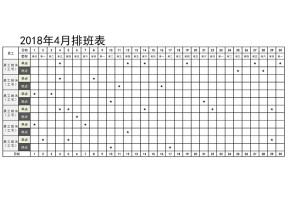 年4月整月排班表
