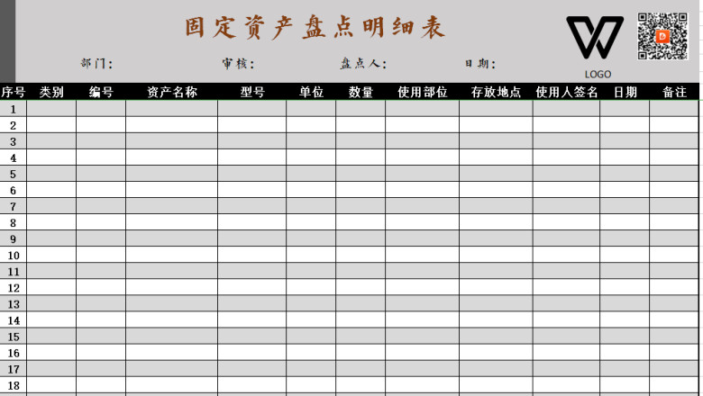 简洁个性固定资产盘点明细表