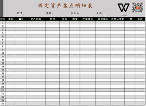 简洁个性固定资产盘点明细表