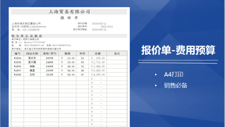 商品报价单-费用预算