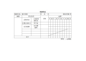 收款凭证
