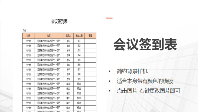 会议签到表