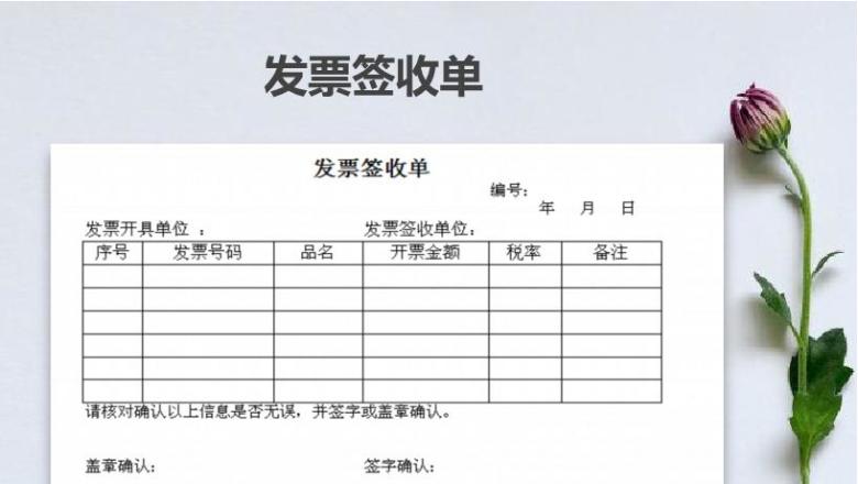 发票签收确认单