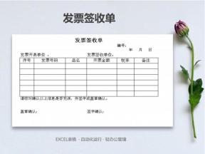 发票签收确认单